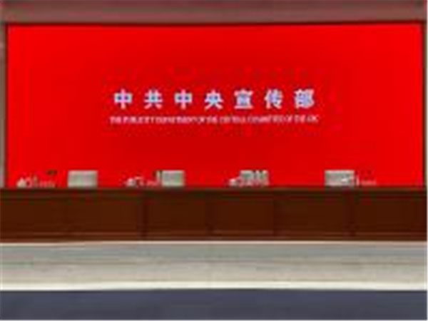 中共中央宣传部就新时代的乡村振兴有关情况举行发布会