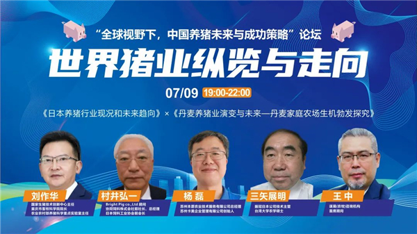 云端盛宴，“全球视野下，中国养猪未来与成功策略”论坛 首场活动圆满完成！