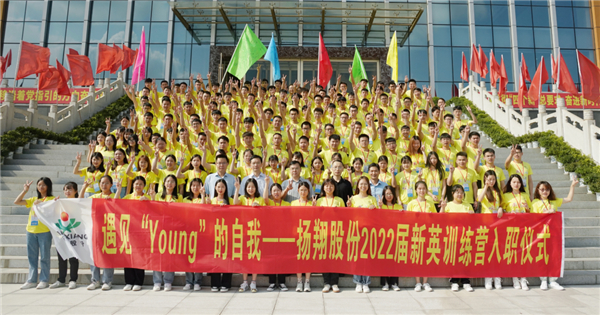 做一朵奔涌的浪花！扬翔2022届萌新正式入职了~