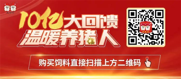 养猪人速来！10亿补贴真情回馈！谁还没领？