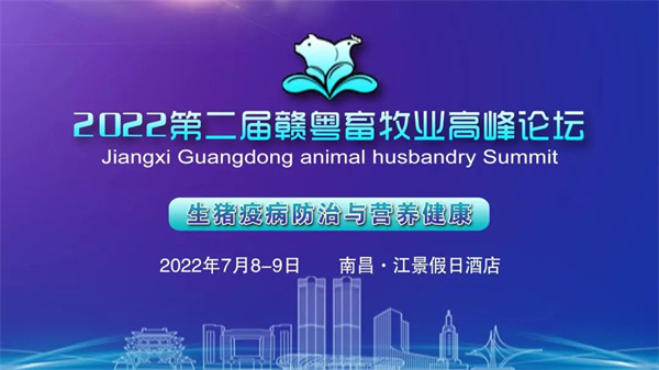 第二届赣粤论坛嘉宾专场 | 国药集团动物保健股份有限公司市场总监兼技术总监徐敏