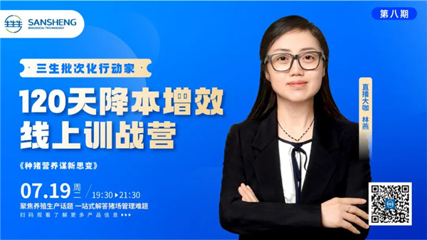 会议报道 | 新形势下种猪营养谋新思变