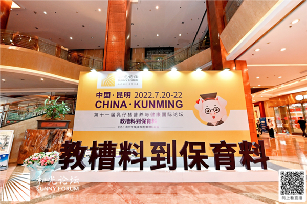 巨擘共擎、“滇”峰对话！2022第十一届乳仔猪营养与健康国际论坛圆满落幕！