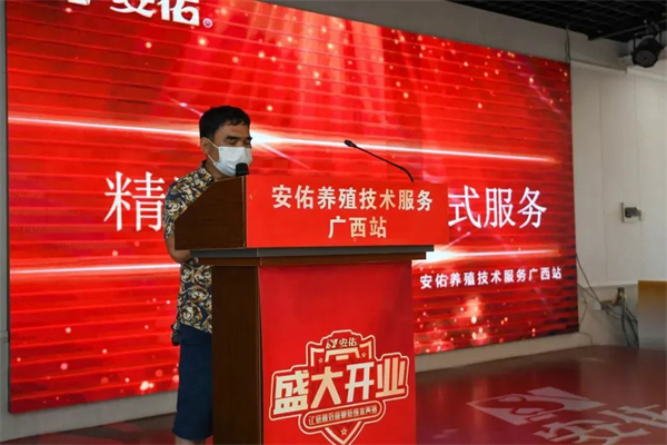 安佑集团广西技术服务站盛大开业！