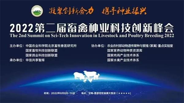 2号展位！影子基因与你相约昆明畜禽种业峰会