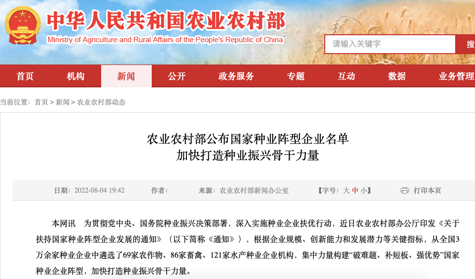 重磅 | 国家种业阵型企业名单公布，正邦科技上榜