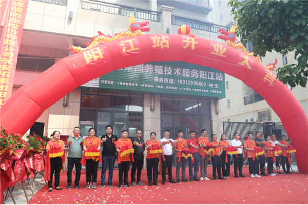 江苏安佑养殖技术服务有限公司阳江分公司开业啦！