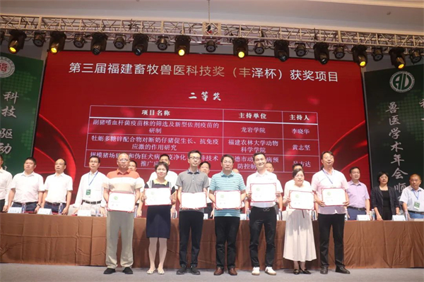 福建省畜牧兽医学会年会圆满结束，永诚集团荣获福建畜牧兽医科技一等奖！