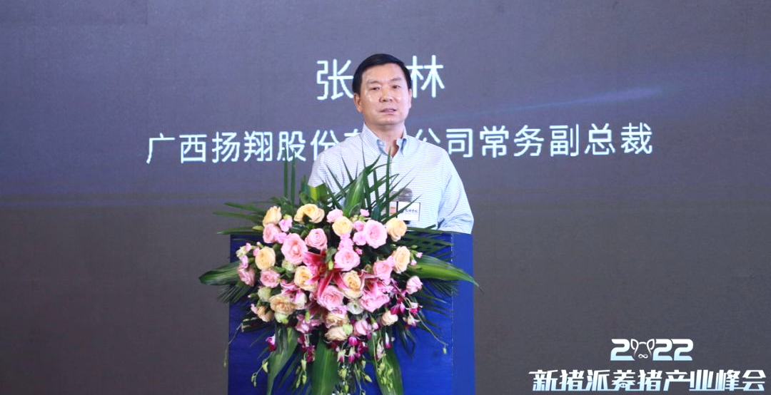 扬翔常务副总裁张从林分享养猪降本增效七大举措
