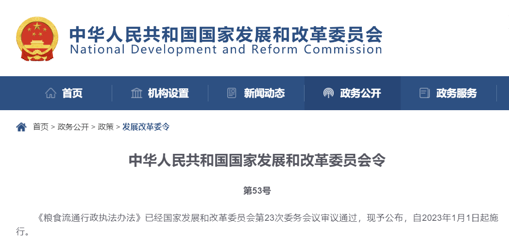 《粮食流通行政执法办法》发布！