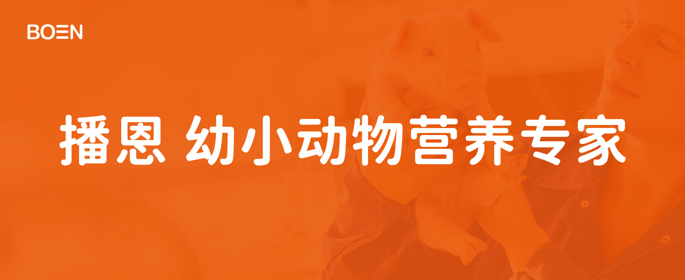 TTT教槽料获评“猪饲料品牌·杰出奖”