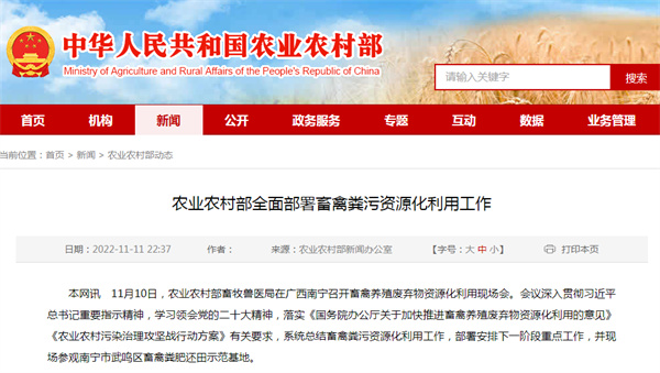 推动提高畜禽粪污处理设施装备水平，农业农村部全面部署畜禽粪污资源化利用工作！