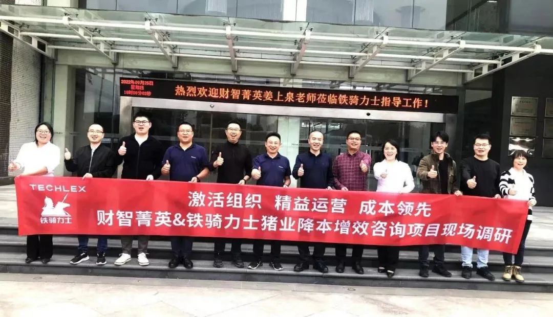 铁骑力士猪业降本增效项目正式启动