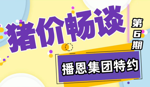 猪价持续“狂飙”！多省区已突破8元大关！