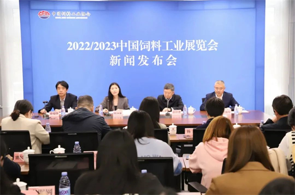 中国饲料工业展览会新闻发布会在京召开
