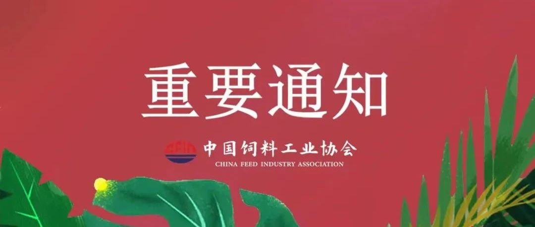 日程重磅发布！2023第一届生物饲料创新发展高峰论坛