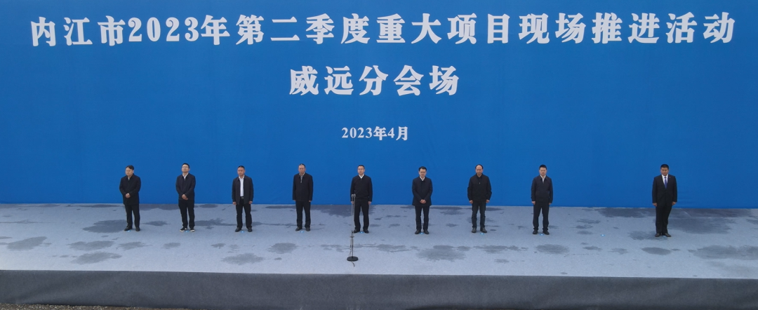 内江市第二季度重大项目推进活动成功举办 威远黑山羊农牧循环产业园项目正式开工