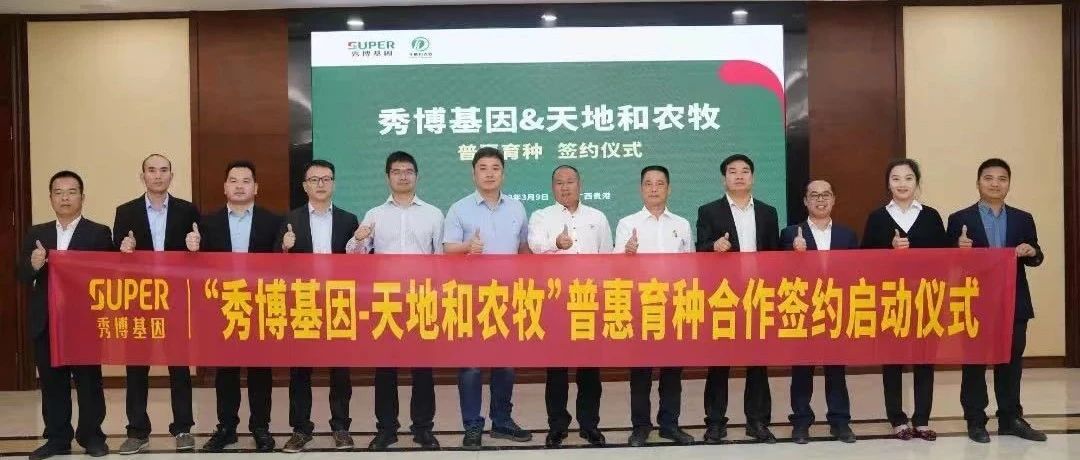 普惠育种周年庆来了！2160元大礼包等你拿！