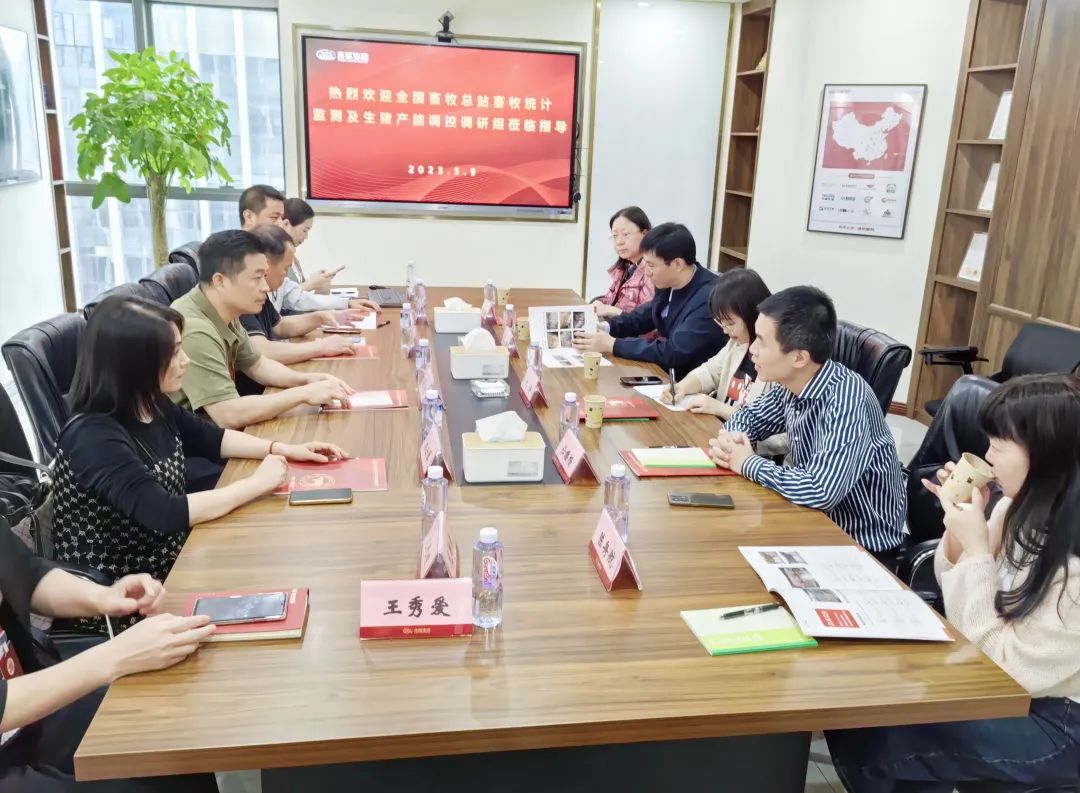 热烈欢迎全国畜牧总站一行莅临永诚集团开展统计监测及生猪产能调控调研！