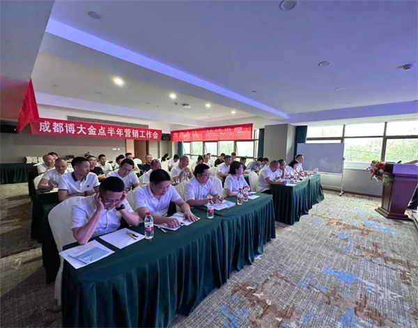 聚人凝心 攻坚克难 共商大计 持续发展——成都博大金点半年营销工作会在蓉圆满召开！