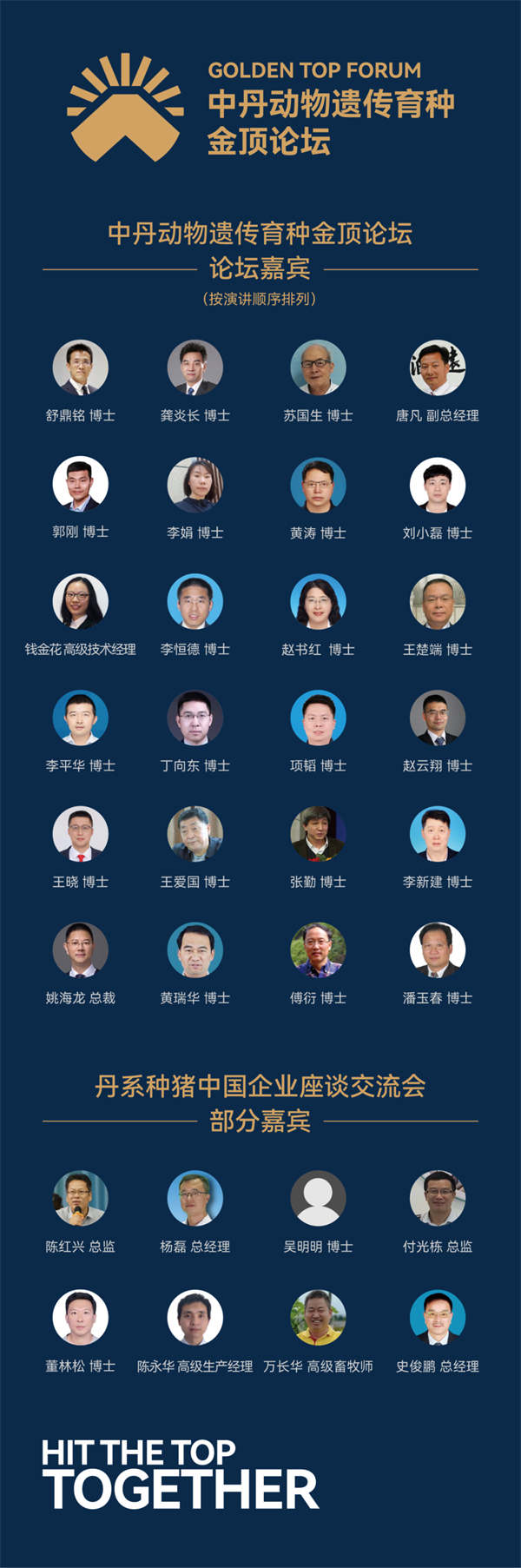 【特别特】中丹动物遗传育种金顶论坛会议