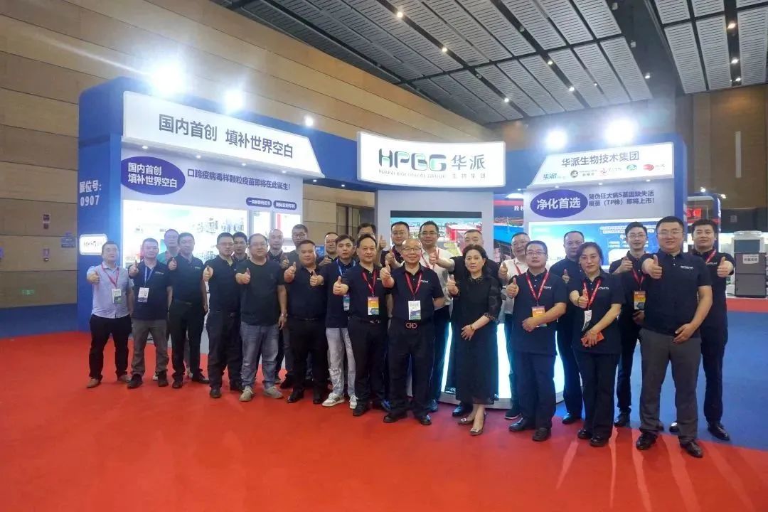 华派集团盛装出席第二十届中国畜牧业博览会暨中国国际畜牧业博览会