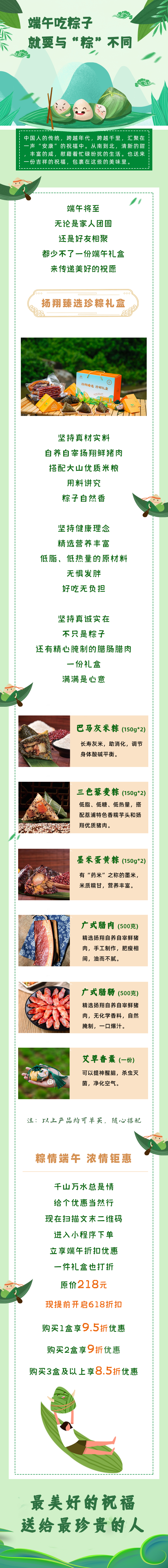 与“粽”不同 | 扬翔端午礼盒来了！