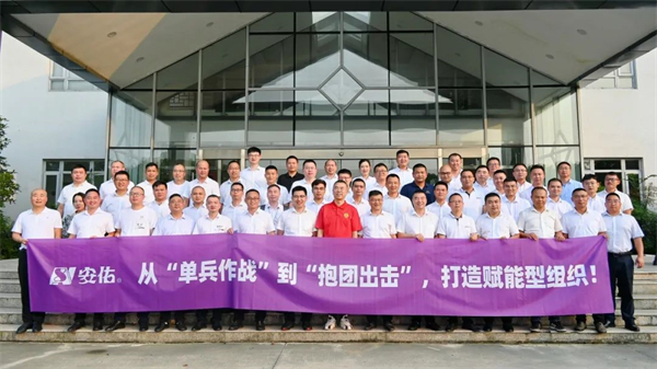 从“单兵作战”到“抱团出击”，打造赋能型组织 | 安佑集团价值营销培训圆满举行！
