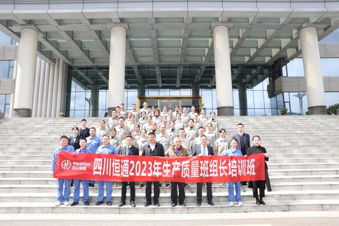 凝心聚力 固本强基 | 四川恒通恒合商学院2023年班组长培训班圆满收官