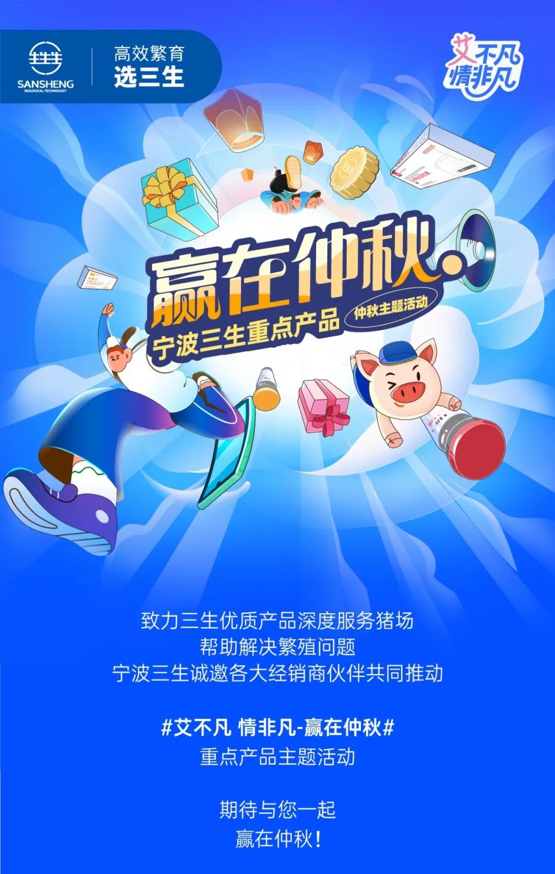 “艾不凡 情非凡” 赢在仲秋活动即将开启！