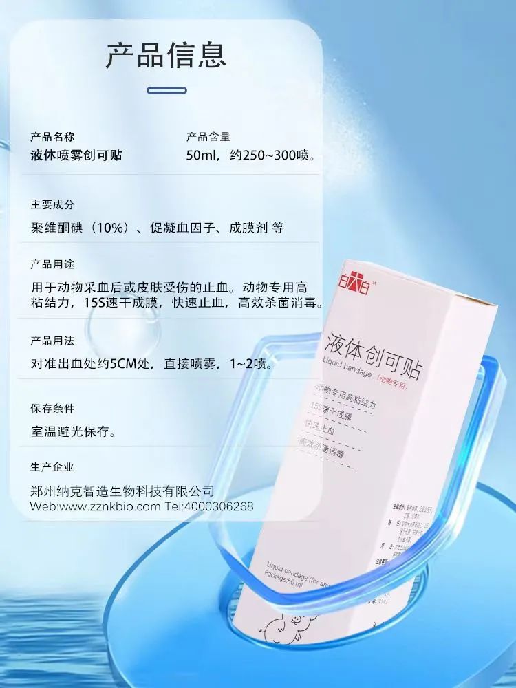 电子游艺网站
生物安全的最后一块“补丁”：浅谈液体创可贴在小猪佩奇采血的应用（附评测视频）
