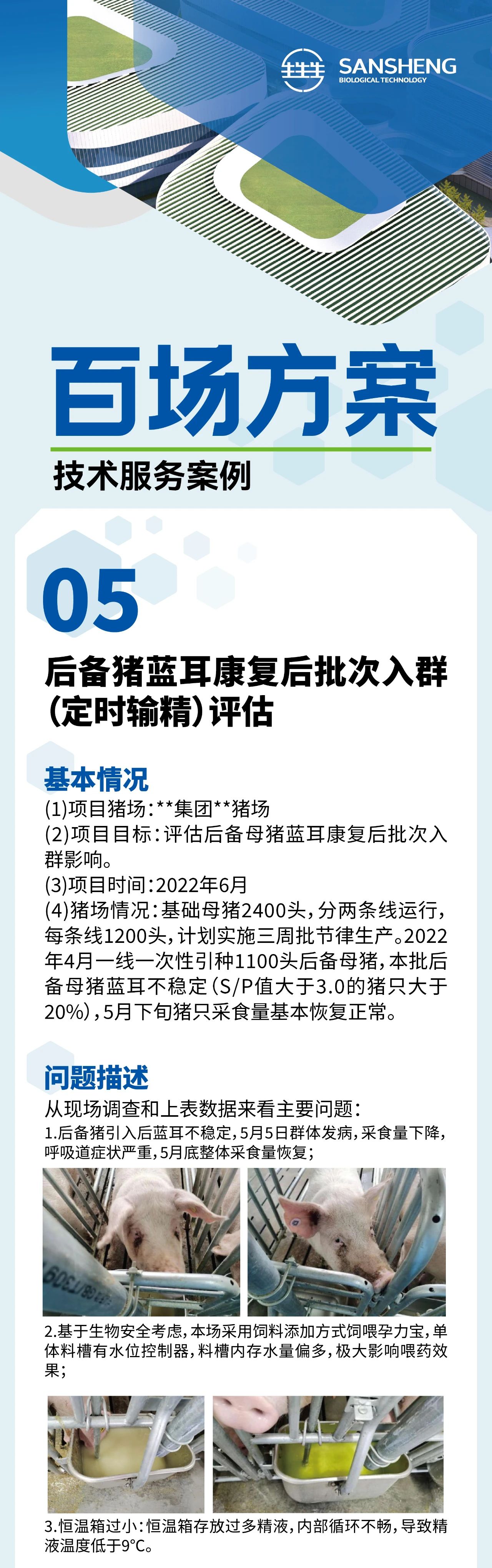 百场方案—技术服务案例05