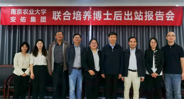 祝贺！南京农业大学&安佑集团联合培养博士后洪翊棻顺利出站