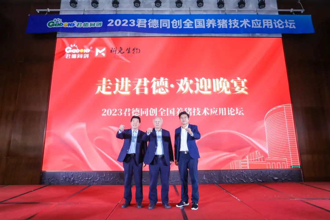 “系统创新，精准呈现”--2023君德同创全国养猪技术应用论坛