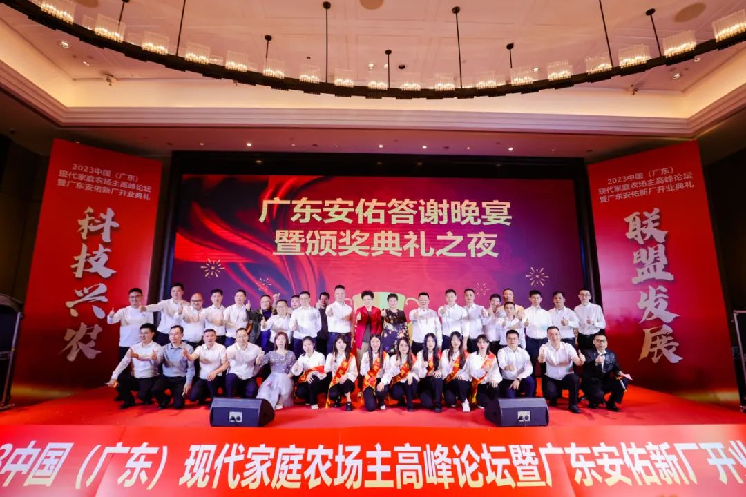 广东安佑盛大开业！中国现代家庭农场主高峰论坛第9站落地清远