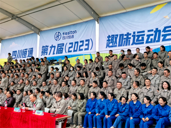 团结拼搏 拥抱健康 | 热烈庆祝四川恒通第九届（2023）趣味运动会圆满结束