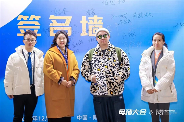 宁波第二激素厂助力中国猪业（2023）规模电子游艺网站
母猪批次化生产产业峰会