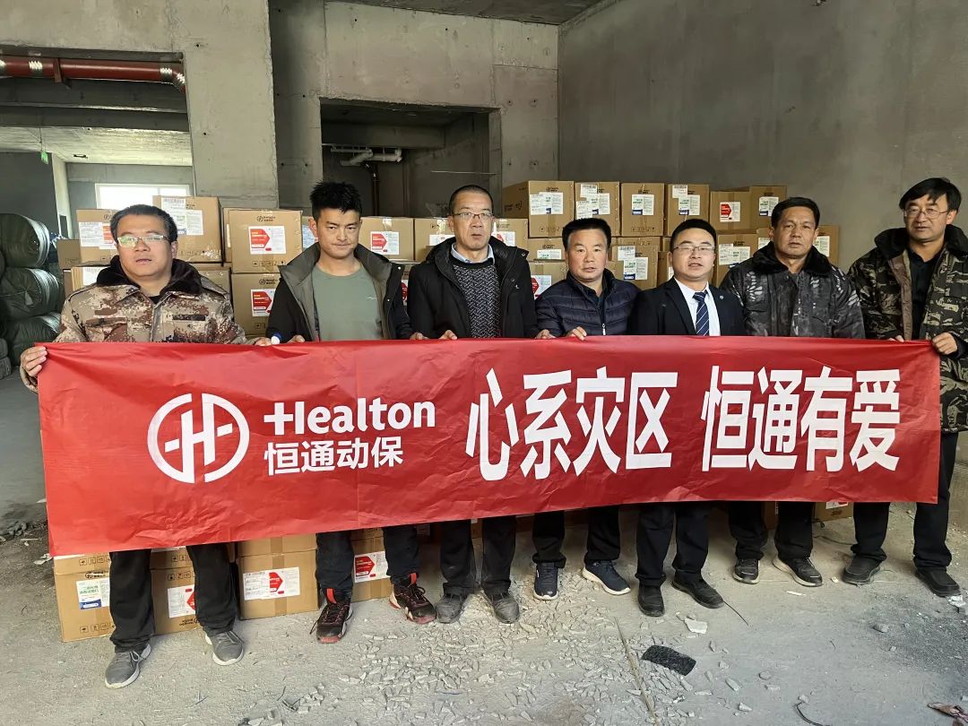心系地震灾区 助力甘肃抗震减灾 | 恒通动保捐赠防疫物资驰援甘肃地震灾区