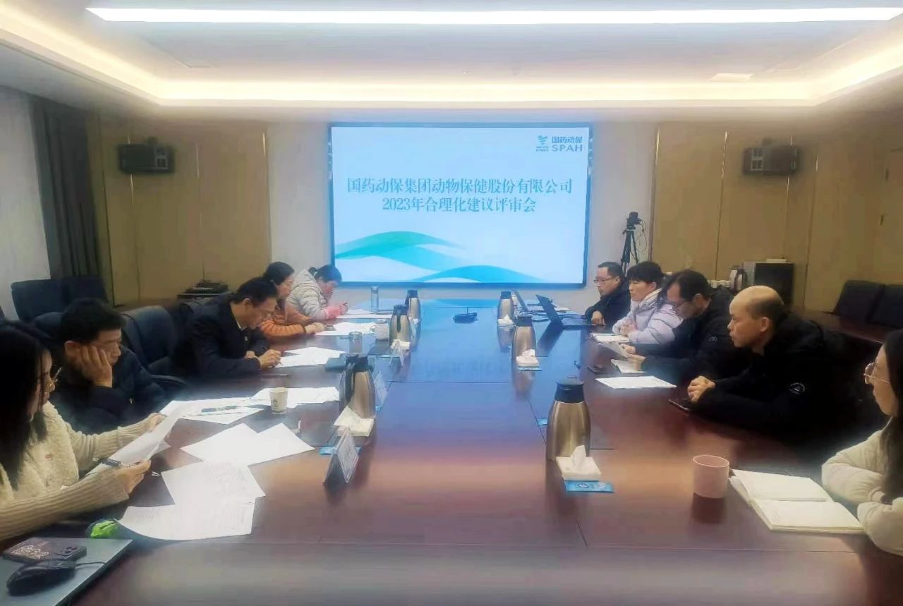 让“金点子”结成“金果子”丨国药动保开展2023年度合理化建议评审