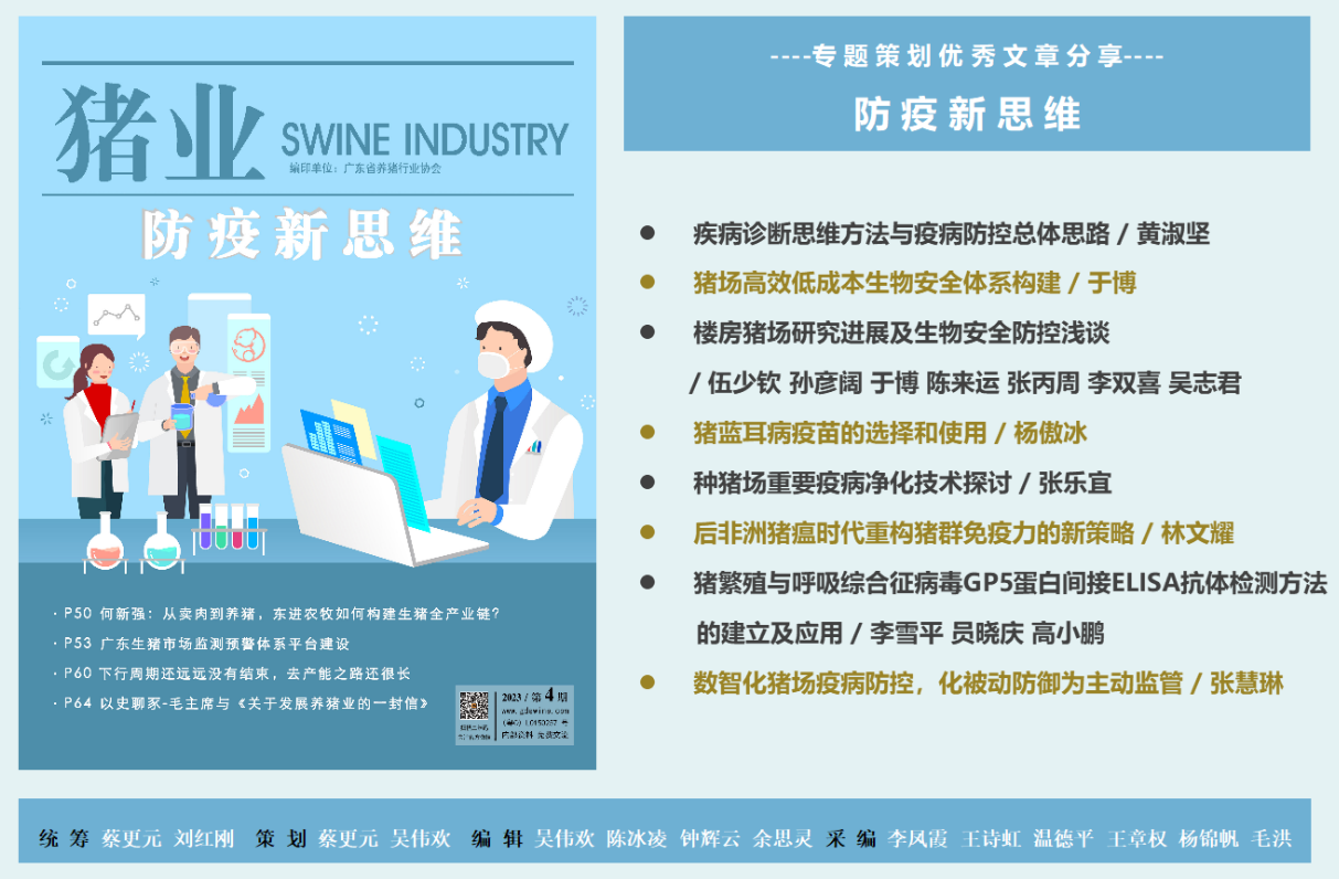 养殖新技术|后非洲猪瘟时代如何重构猪群免疫力？