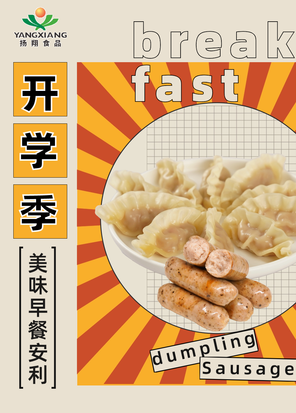 开学指南丨不费爹妈的高质量“糊弄”早餐