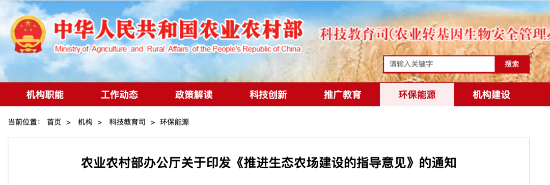 《推进生态农场建设的指导意见》发布！