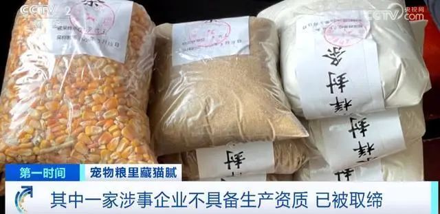 劣质宠物粮，违法添加！毒素超标！长期食用，或导致宠物肾衰竭！查封！