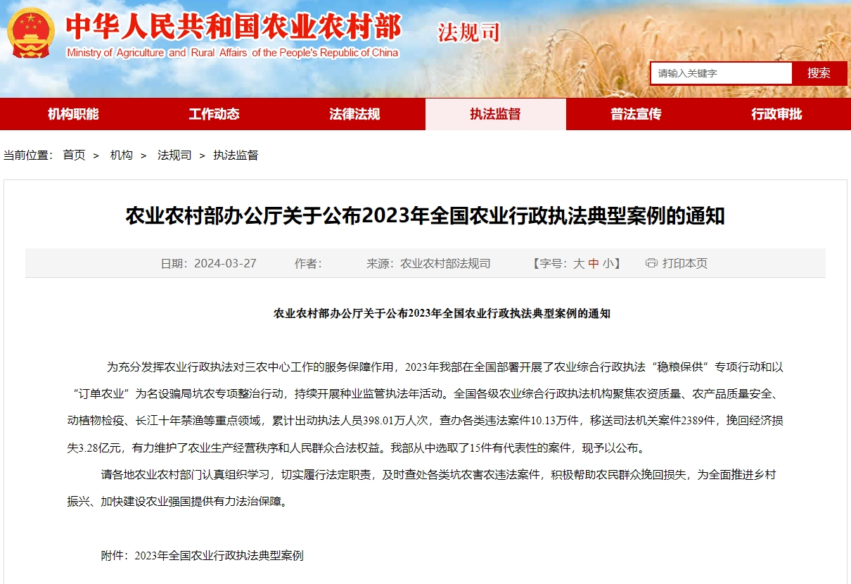 曝光！假劣兽药、买卖检疫证、违法调猪...官方公布15大农业行政执法典型案例