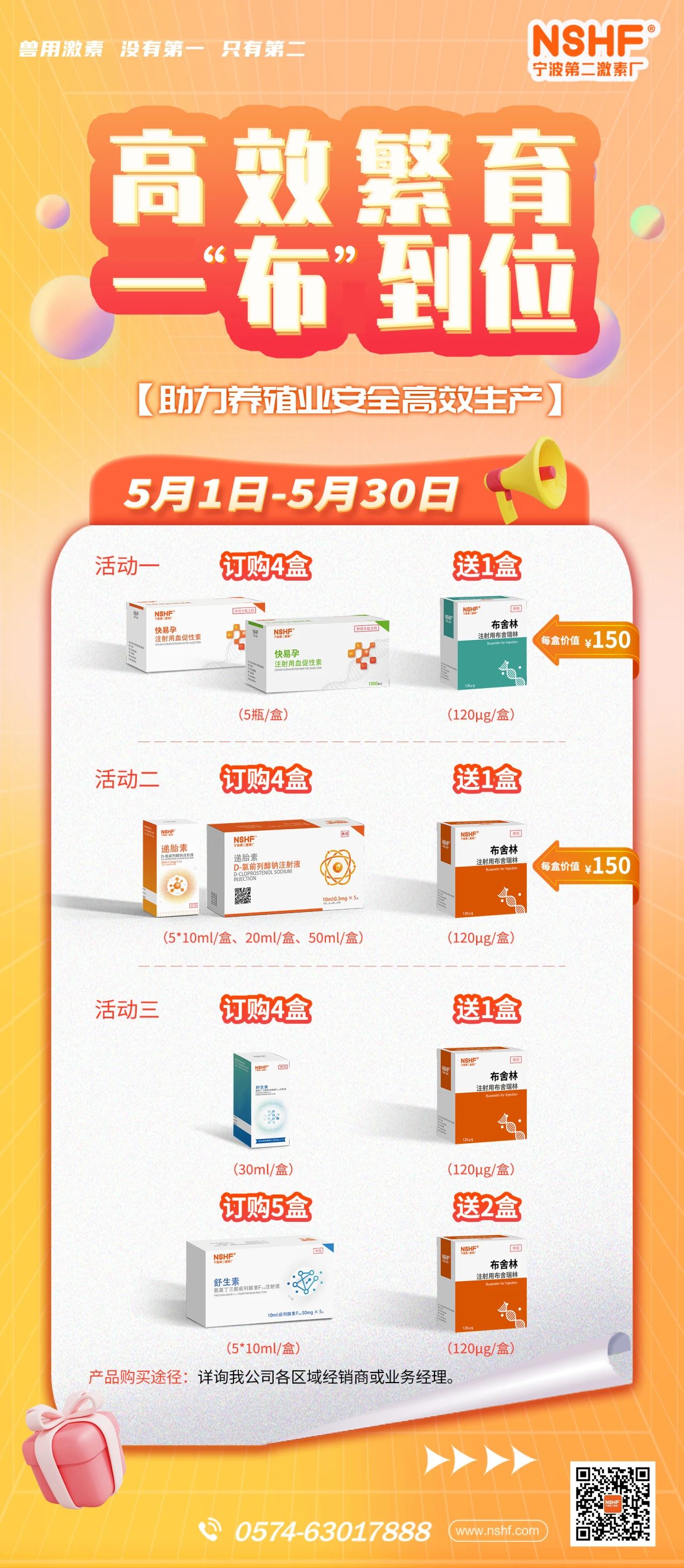 买买买！送送送！高效繁育 一“布”到位——布舍林新品体验活动一嗨到底