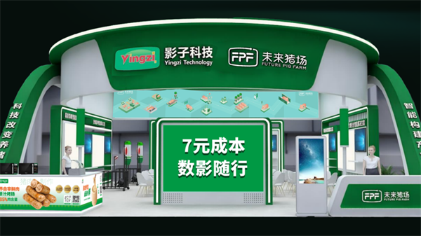 聚焦新质生产力，赋能畜牧业--影子科技携FPF未来电子游艺网站
精彩亮相！