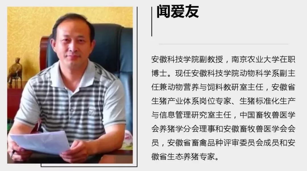 研究院 | 闻爱友:精准批次化助力猪业复产