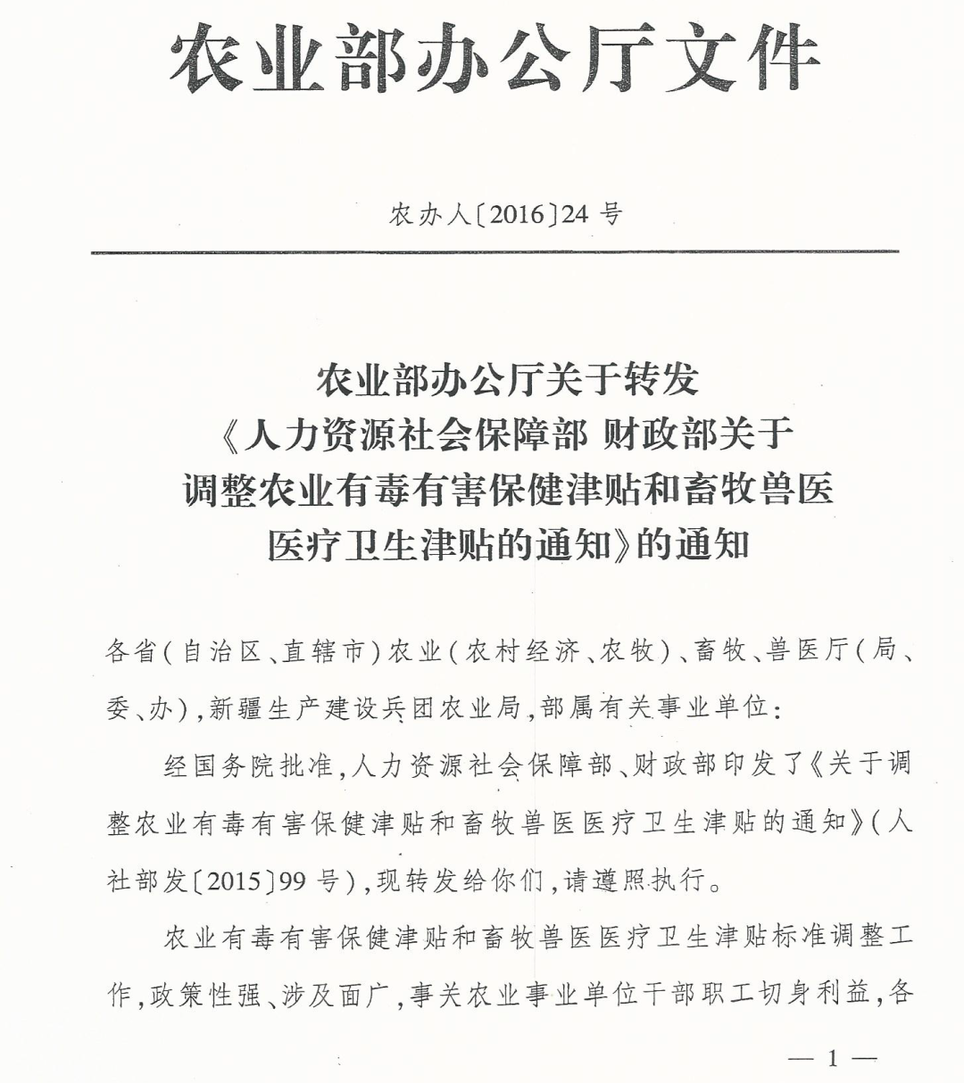 畜牧兽医卫生津贴，哪些人可以领？
