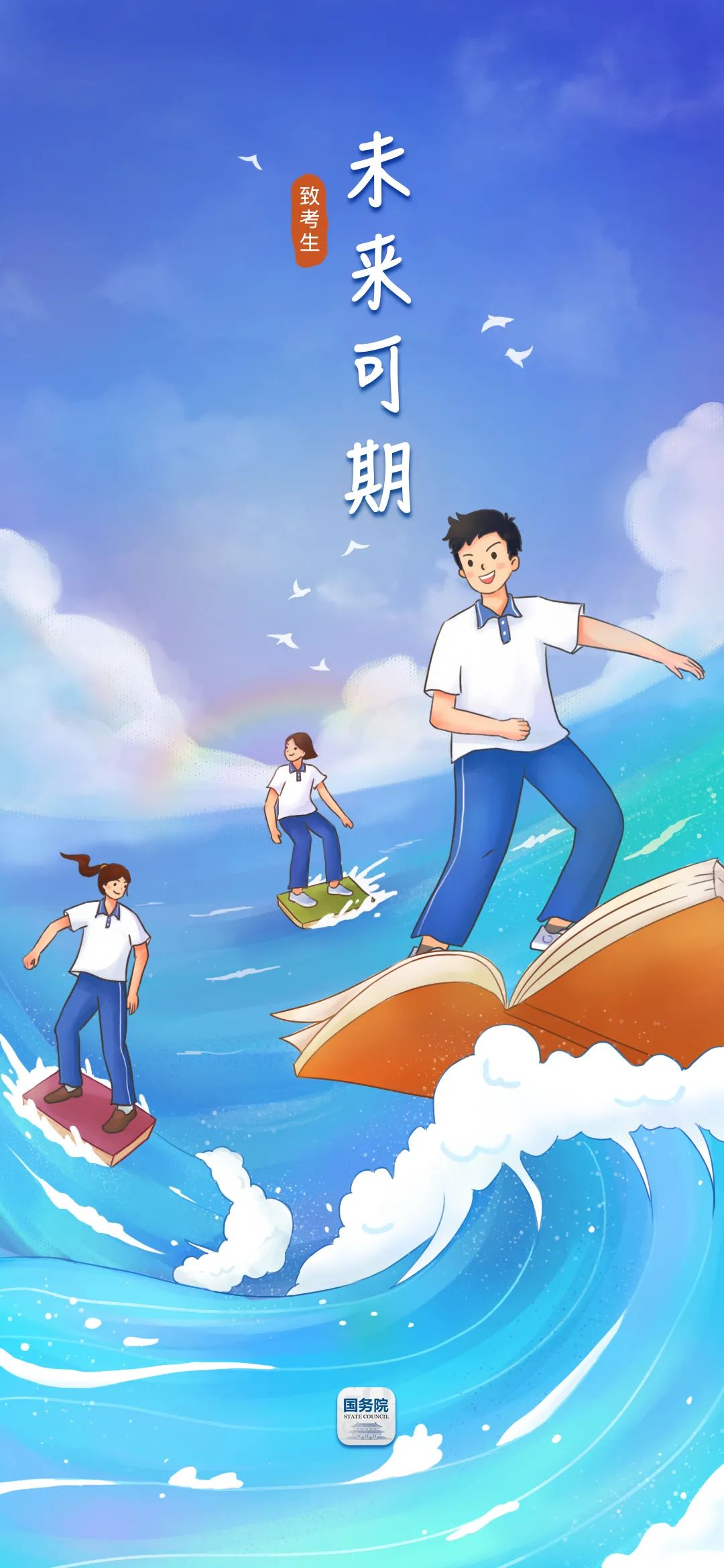 开考了！高考加油！