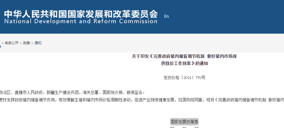 发改委:完善政府电子游艺平台
储备调节机制 合理平滑“猪周期”波动